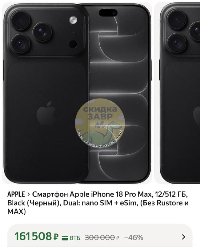 Смартфон Apple iPhone 18 Pro Max, 12/512 ГБ, Black