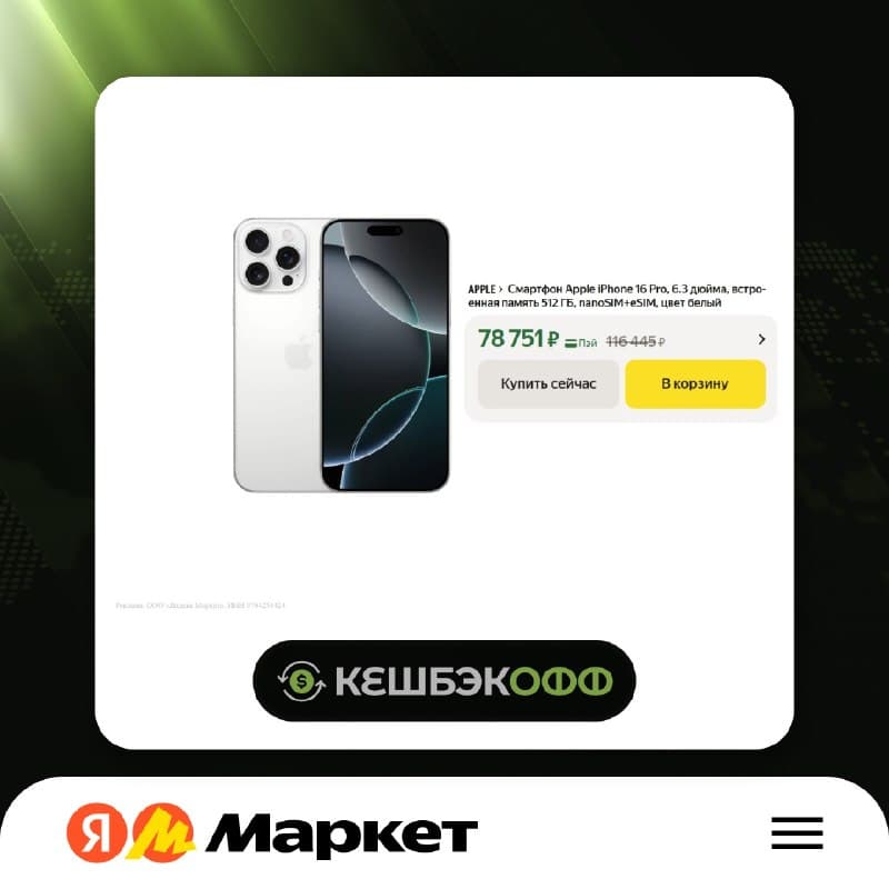 Смартфон Apple iPhone 16 Pro, 6.3 дюйма, встроенная память 512 ГБ, nanoSIM+eSIM, цвет белый