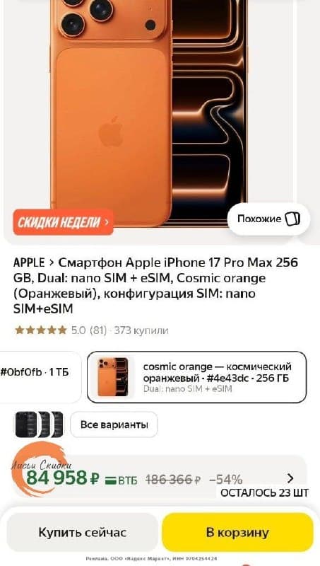 Смартфон Apple iPhone 17 Pro Max, 256 ГБ