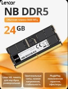 Оперативная память Lexar 24 Гб DDR5 5600 MHz SO-DIMM