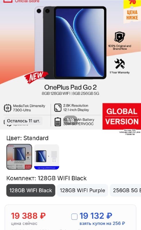 Планшет OnePlus Pad Go 2, 12.1", 8/128ГБ