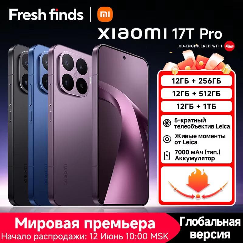 Xiaomi 17T Pro с камерой Leica, кремне-углеродной батарейкой 7000 мАч