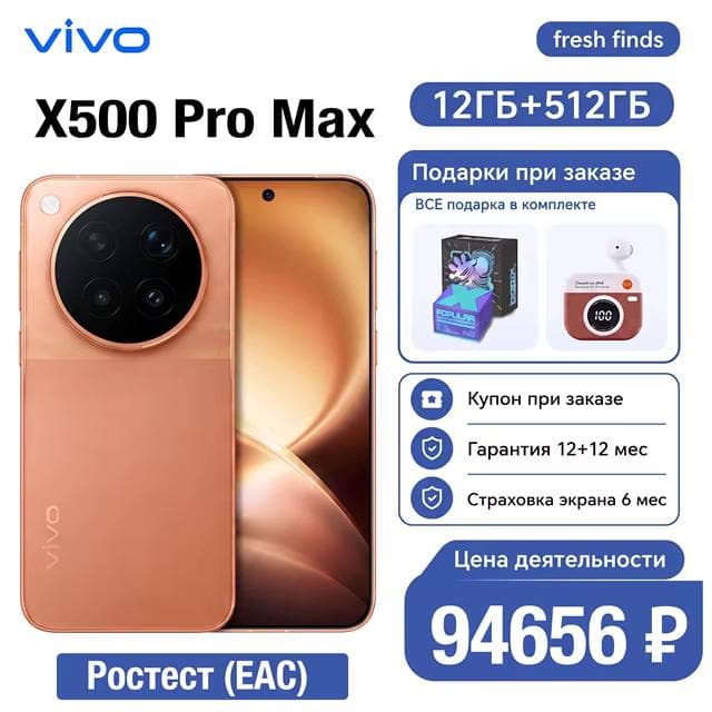 Смартфон Vivo X500 Pro Max, 12/512 ГБ