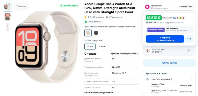 Умные часы Apple Watch SE3 GPS, 40mm, Starlight