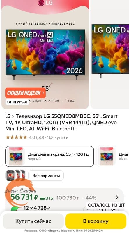 Телевизор LG 55QNED8MB6C, 55", Smart TV, 4K UltraHD, 120Гц (VRR 144Гц), QNED evo Mini LED, AI, Wi-Fi, Bluetooth