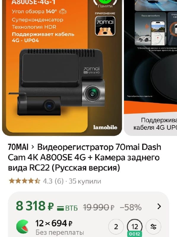 Видеокамера 70mai Dash Cam 4K A800SE 4G + Камера заднего вида RC22