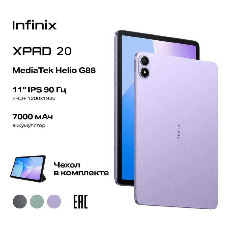 Планшет Infinix XPAD 20 LTE X1102, 8/256 ГБ