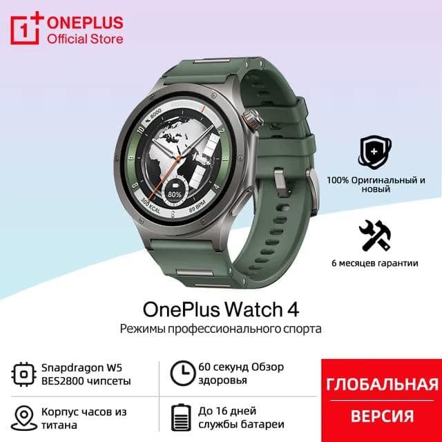 Умные часы OnePlus Watch 4, 2/32 ГБ