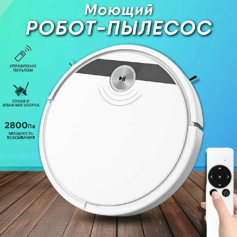 Робот пыломастерос белый