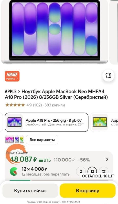 Ноутбук Apple MacBook Neo MHFA4, 8/256 ГБ