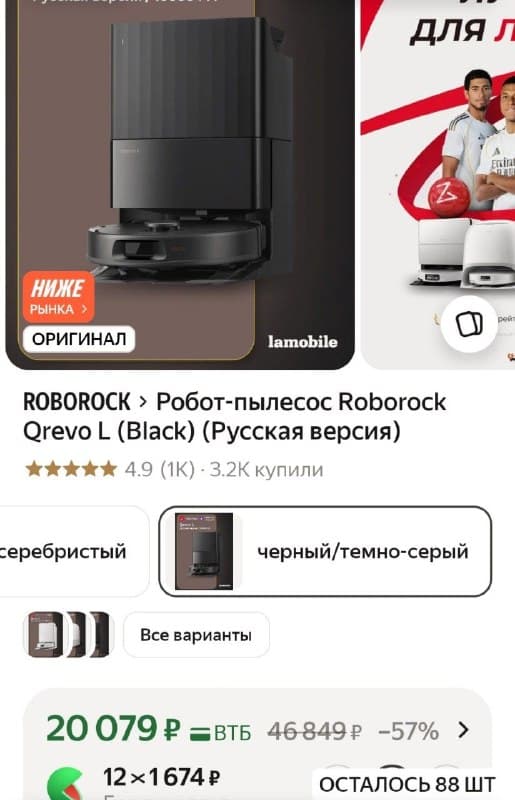 Робот-пылесос Roborock Qrevo L (Black) (Русская версия)