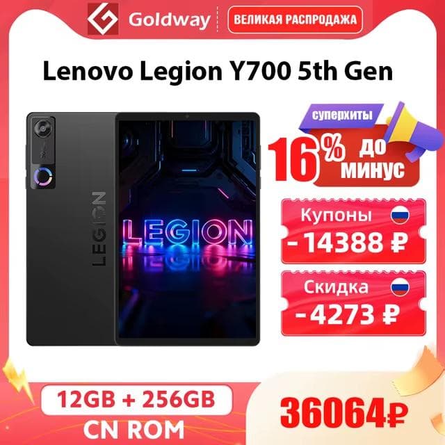 Планшет Lenovo Legion Y700 Gen 5, 12/256 ГБ
