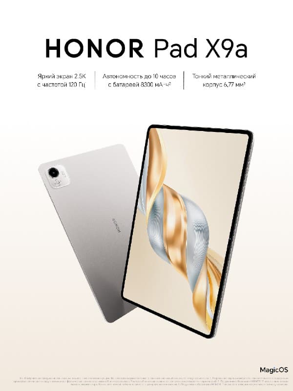 Планшет HONOR Pad X9a 6 128GB Wi Fi, серый
