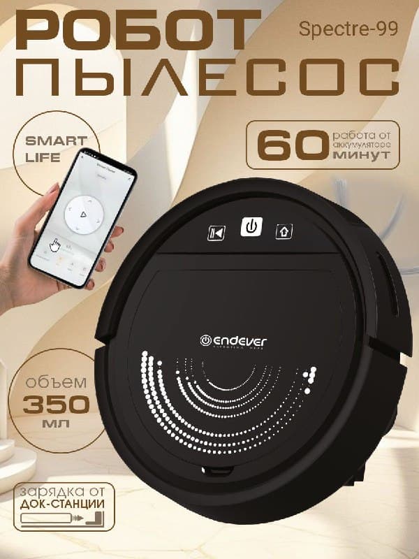 Робот-пылесос ENDEVER Spectre-99, черный