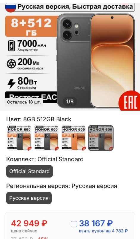 Honor 600, 8/512 ГБ
