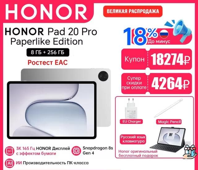 Honor Pad 20 Pro Paperlike Edition 12.1" 8/256GB Snapdragon 8s Gen 4 165Hz