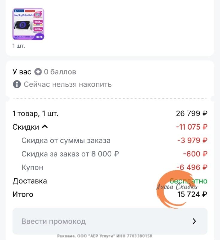 Игровая приставка Sony PlayStation Portal