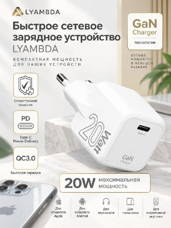 Зарядное устройство Lyambda 20W Type-C GaN LJC-20-1C