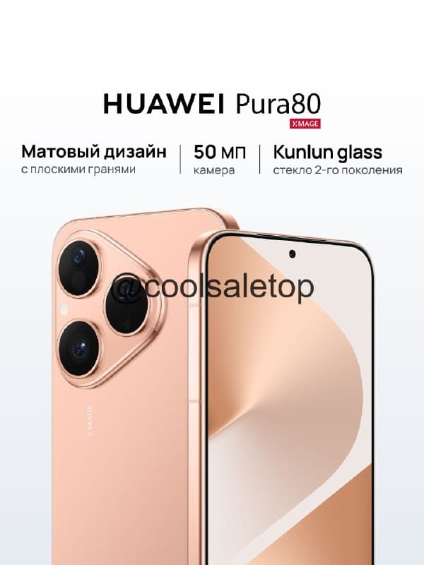 Смартфон HUAWEI Pura 80, 12/256 ГБ