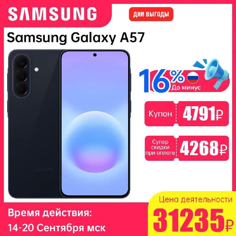 Смартфон Samsung Galaxy A57 5G 8/256 ГБ, AMOLED 120 Гц, OIS, IP68