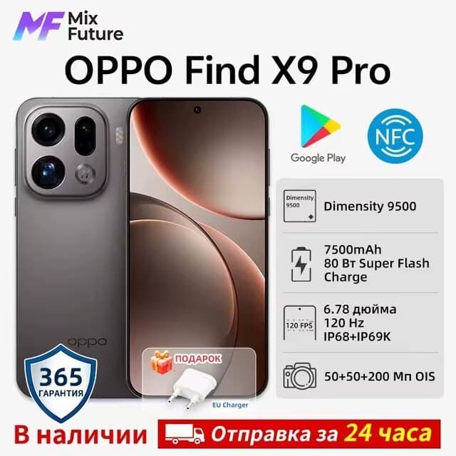 Смартфон Oppo Find X9 Pro, 16/512 ГБ