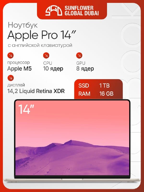 Ноутбук Apple MacBook Pro 14 (A3434) M5 10/16 ГБ/1 ТБ