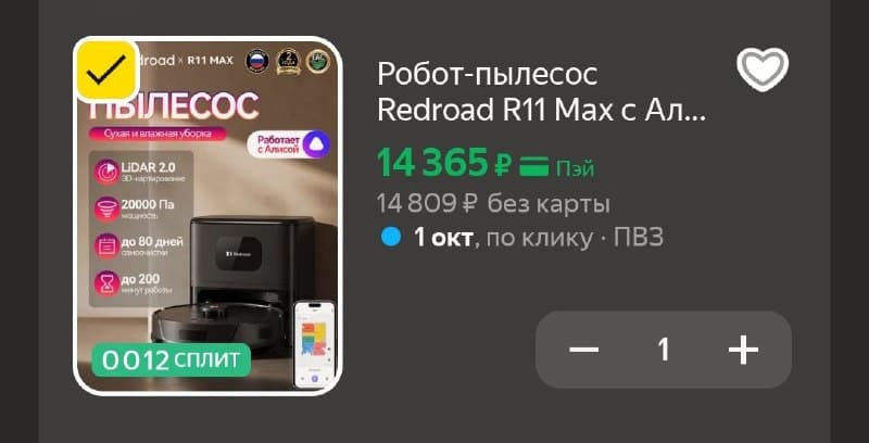 Робот-пылесос Redroad R11 Max