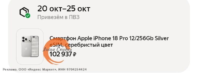 Смартфон Apple iPhone 18 Pro, 12/256 ГБ, серебристый