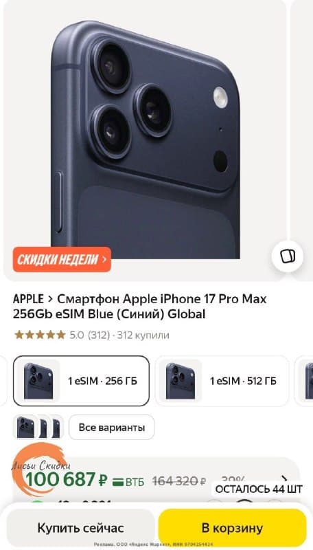 Apple iPhone 17 Pro Max 256Gb eSIM Blue Global