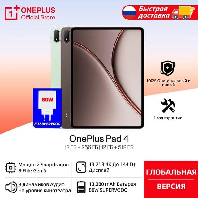 OnePlus Pad 4 13.2, 12/256–512 ГБ, Snapdragon 8 Elite Gen 5