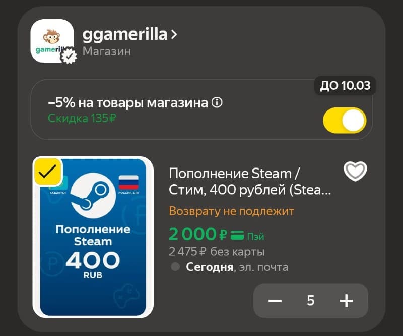 Пополнение Steam, 400 рублей