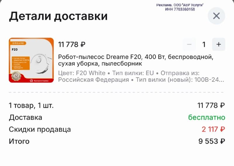 Робот-пылесос Dreame F20, 400 Вт