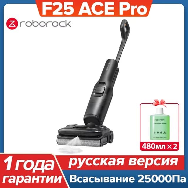 Беспроводной робот-пылесос Roborock F25 ACE Pro