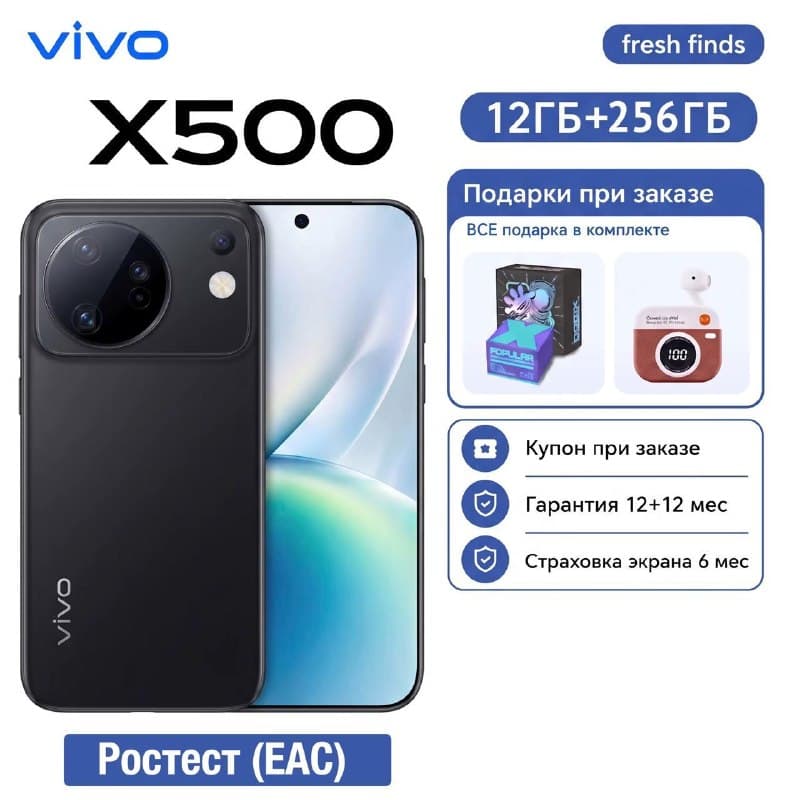 Смартфон Vivo X500, 12/256 ГБ