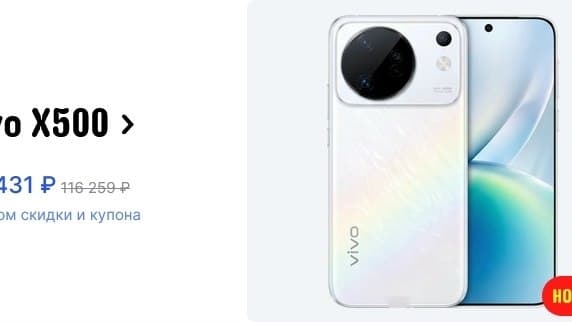 Vivo X500, 12/256 ГБ