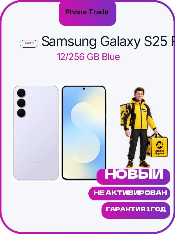 Смартфон Samsung Galaxy S25 FE, 8/128 ГБ