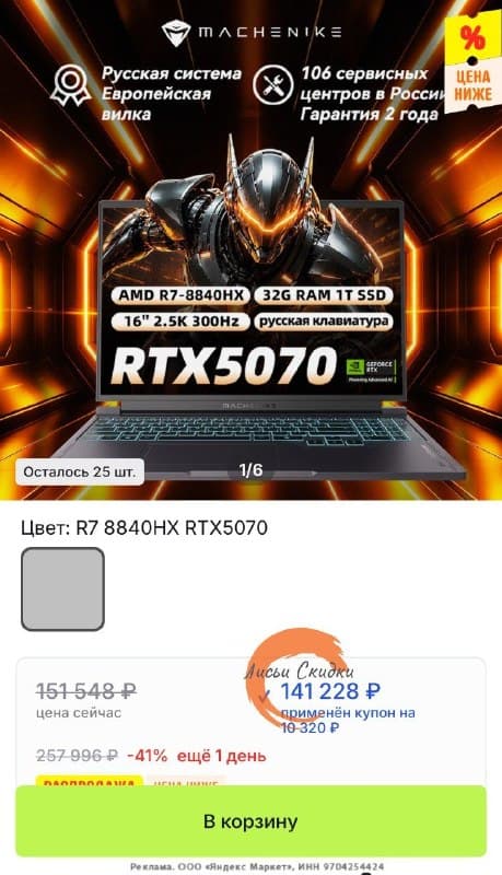 Игровой ноутбук Machenike Light 16S RTX 5070
