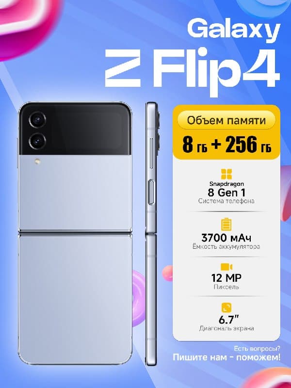 Смартфон Samsung Galaxy Z Flip4, 8/256 ГБ