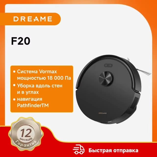 Робот-пылесос Dreame F20
