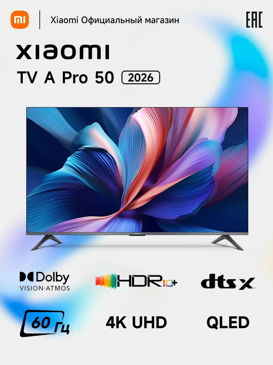 Телевизор TV A Pro 50 2026