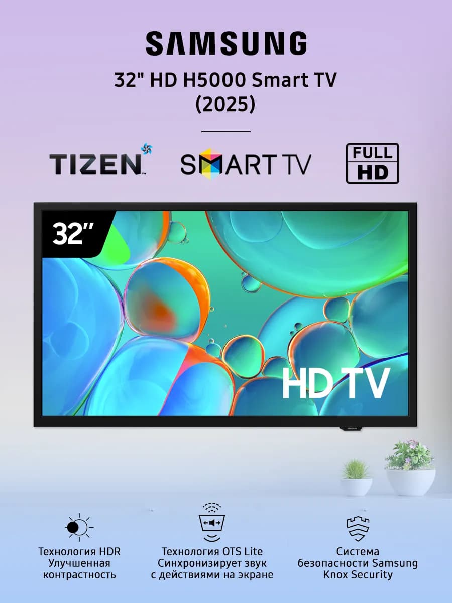 Samsung UE32H5000FUXRU 32" HD LED