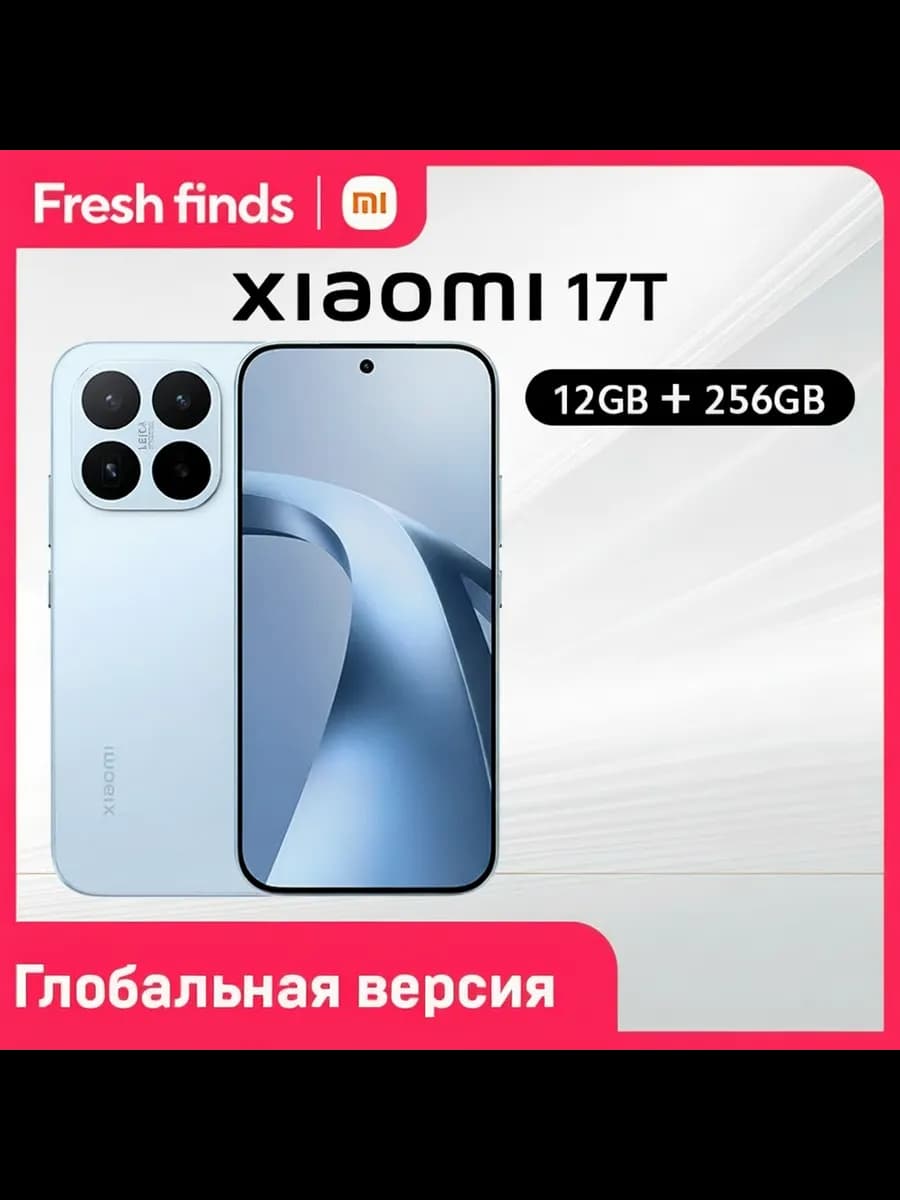 Смартфон Xiaomi 17T, 12/256 ГБ