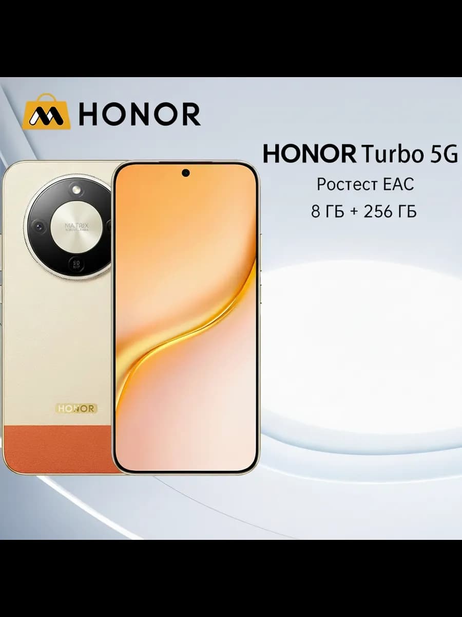 Смартфон Honor Turbo 5G, 8/256 ГБ
