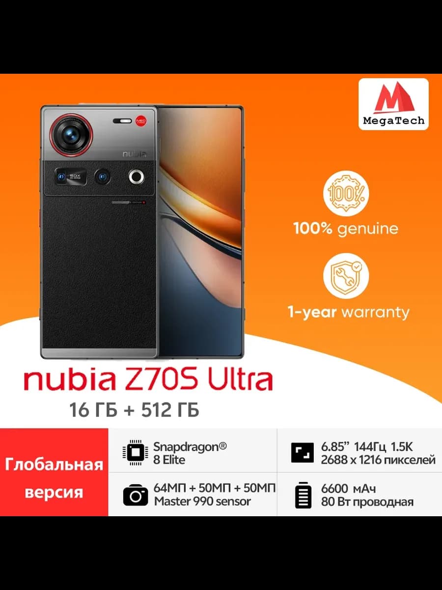 Смартфон Nubia Z70S Ultra, 16/512 ГБ