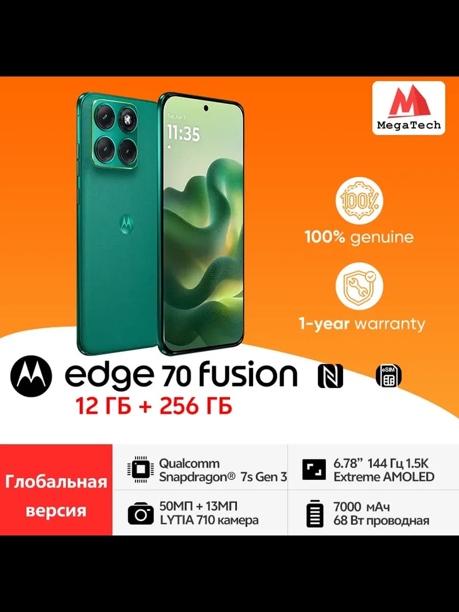 Смартфон Motorola Edge 70 Fusion, 12/256 ГБ